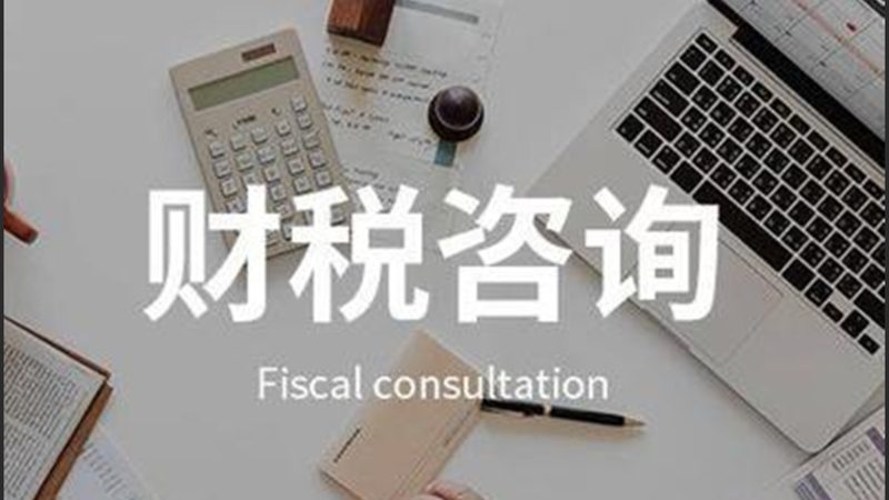 税务筹划合同样本：关键条款解析与注意事项